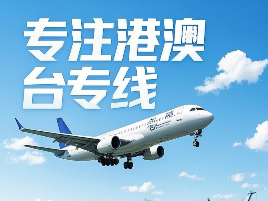 尼玛县到澳门物流公司，尼玛县到台湾货运公司直达线路