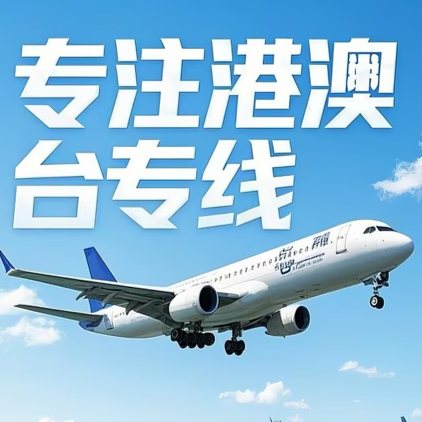 尼玛县到台湾航空运输